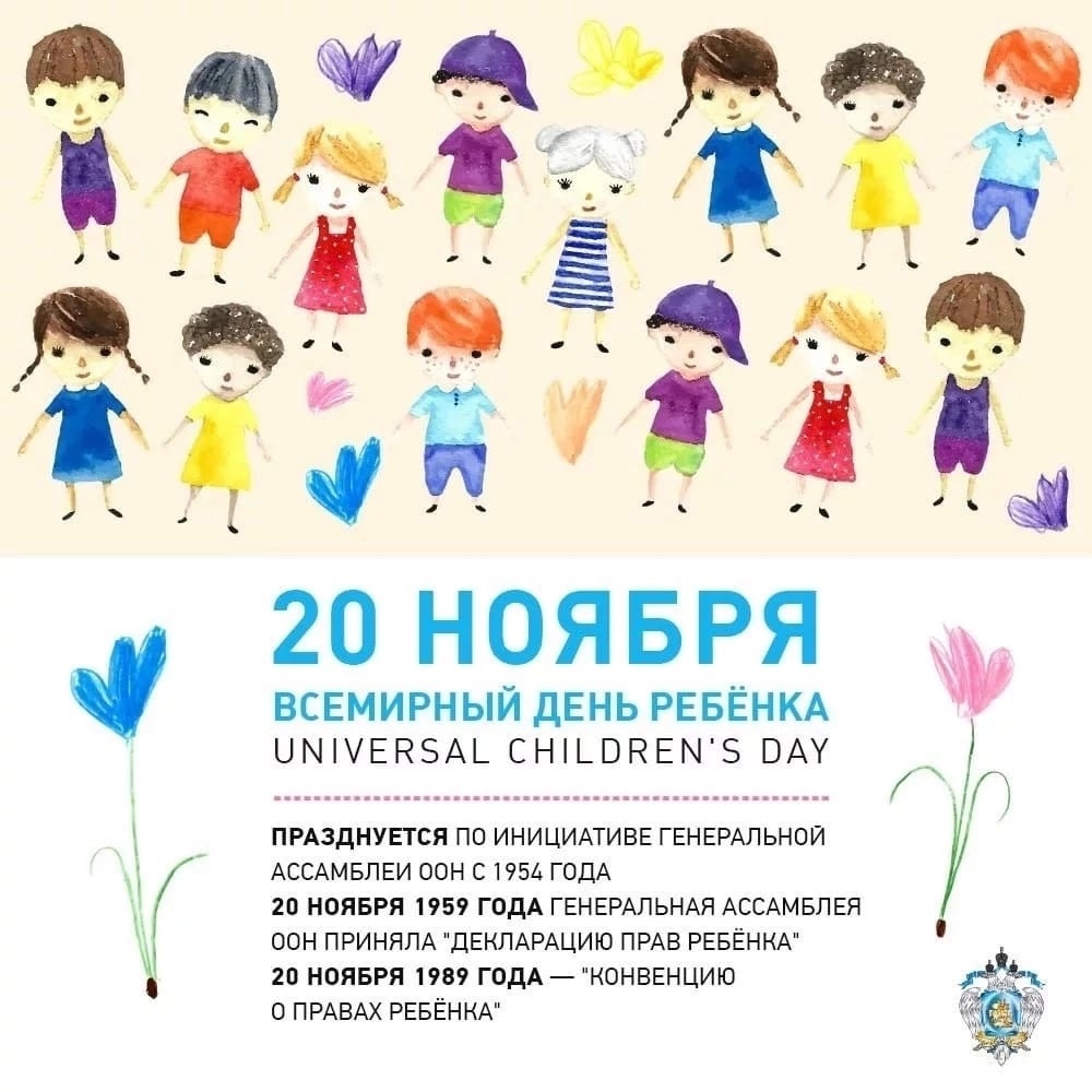 Всероссийская акция «День правовой помощи детям».