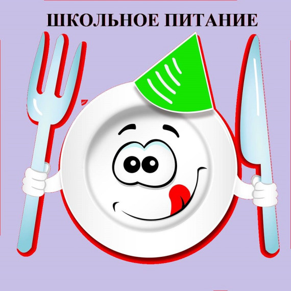 Всероссийская неделя школьного питания.